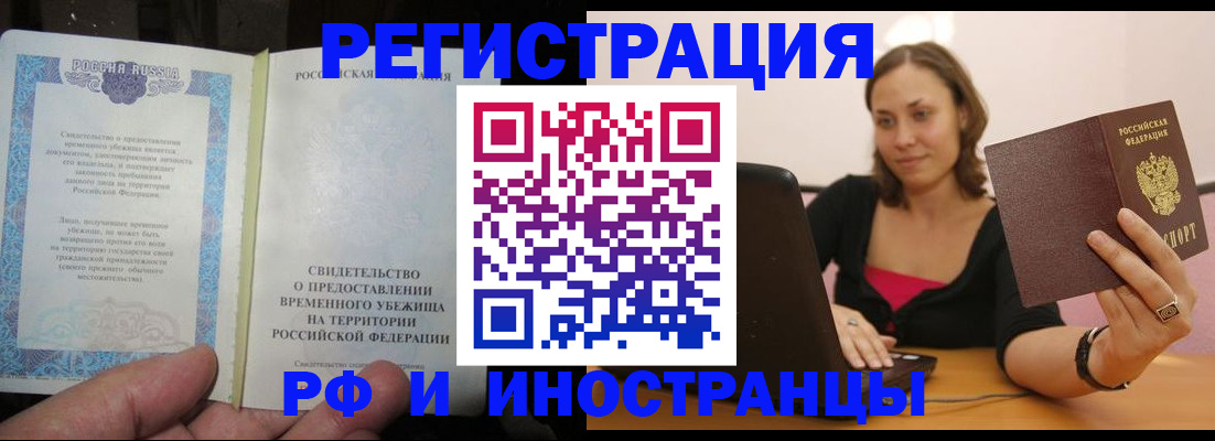 прописка для работы в Новочеркасске